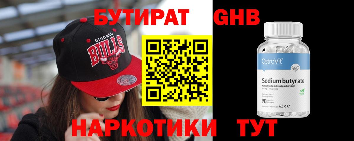 Богданович  Бутират оксибутират  Вход с VPN 