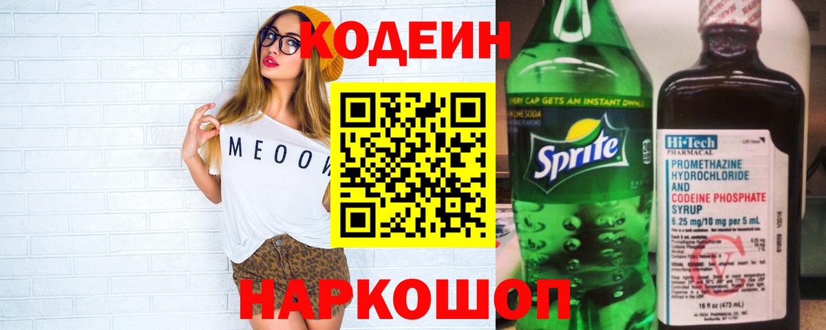 Codein напиток Lean (лин)  Кодеин напиток Lean (лин)  Вход с VPN  Богданович 